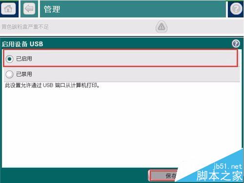 HP M680打印机怎么启用USB端口进行打印?