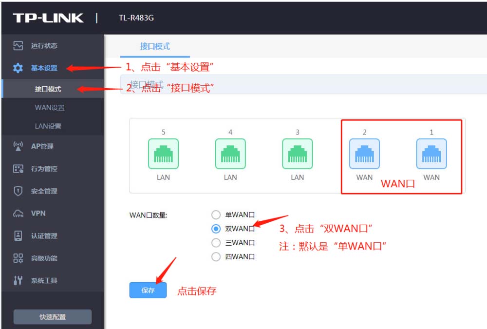 TPLink路由器怎么双网合并? TPLink双wan口设置方法