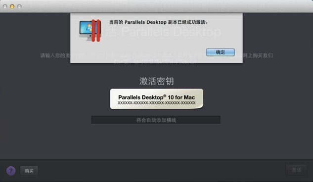 Parallels Desktop 10怎么激活 Parallels Desktop 10 Mac版激活试用教程