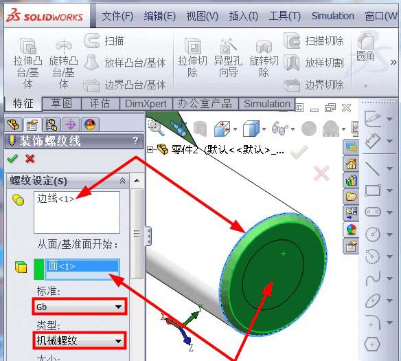 solidworks怎么画逼真的螺丝? sw螺丝建模的教程