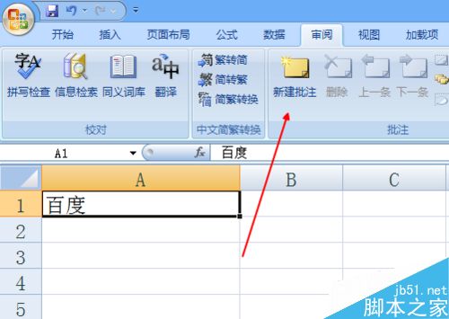 EXCEL在哪里做批注?excel做批注方法介绍