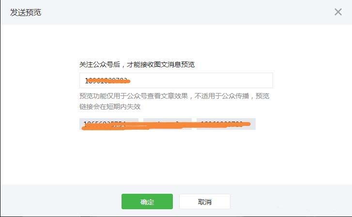 微信公众号文章怎么预览? 微信公众号预览功能的使用方法