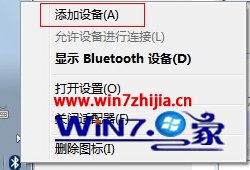 win7旗舰版怎么与PC电脑连接使用蓝牙耳机听歌