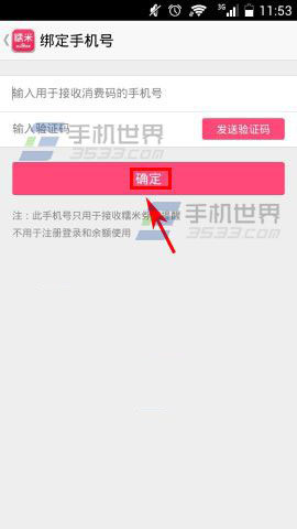 手机版百度糯米怎么绑定手机号码?