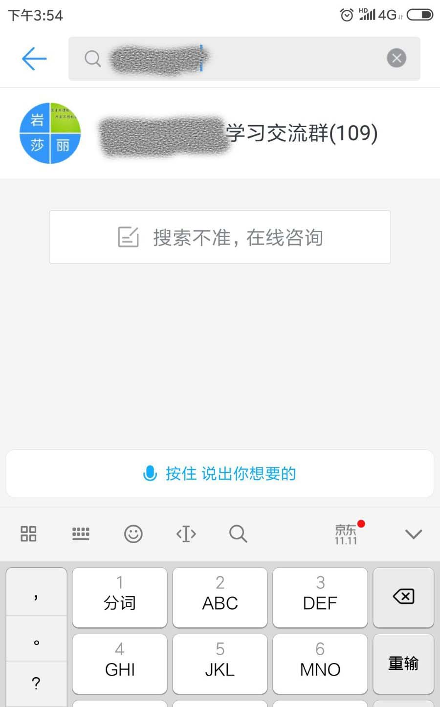钉钉怎么通过群账号添加群?