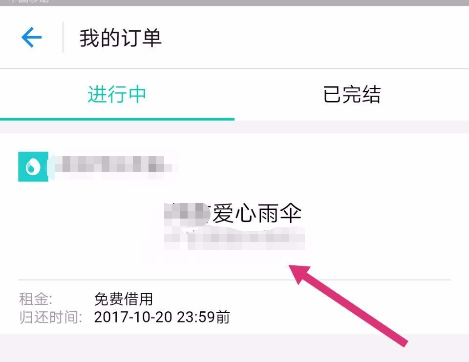 支付宝app怎么将借的爱心雨伞归还? 支付宝归还雨伞的教程