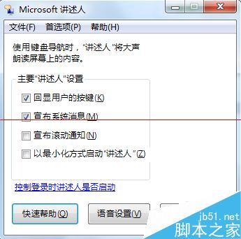 win7系统讲述人怎么用？win7开启讲述人的方法
