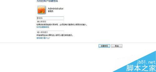 在win7系统上怎么设置电脑开机密码?