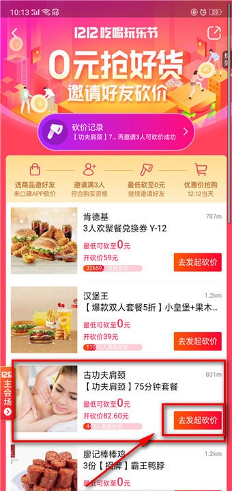 口碑怎么砍价 口碑砍价方法