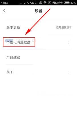 交易猫app怎么关闭消息推送?