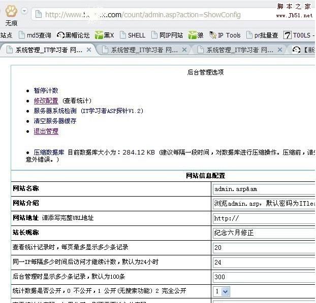 阿江统计系统V1.6后台拿SHELL的方法