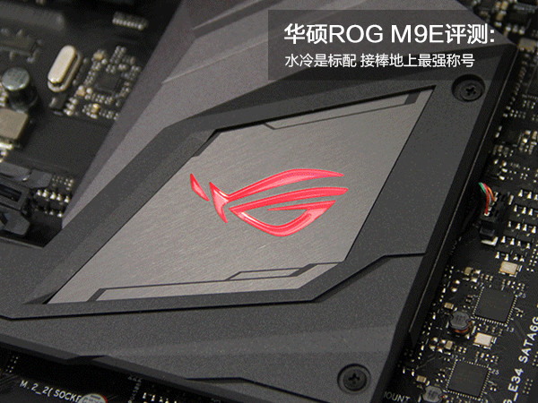 华硕ROG Maximus IX Extreme(M9E)主板详细图文评测+拆解图