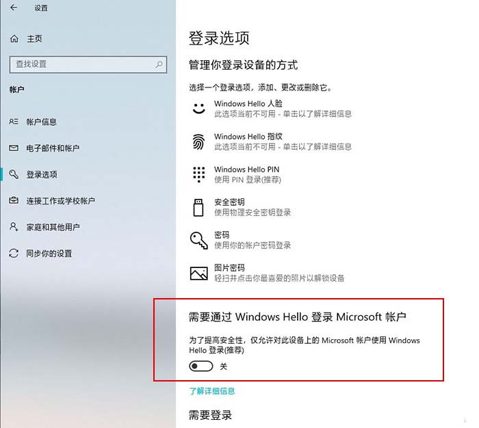Win10 2004版自动登录功能不见了怎么重新显示?