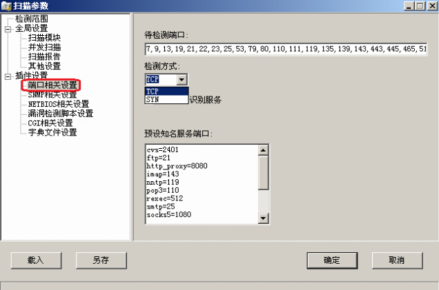 X-Scan扫描器使用教程