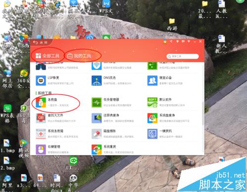 360急救盘该怎么重装系统?