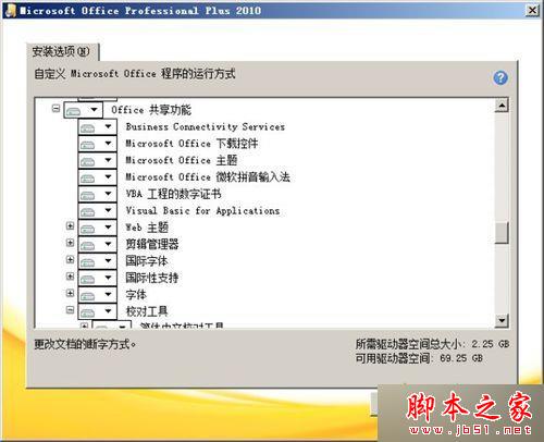 win7系统运行word提示Word断字功能不可用请运行Microsoft Office安装程序的解决方法