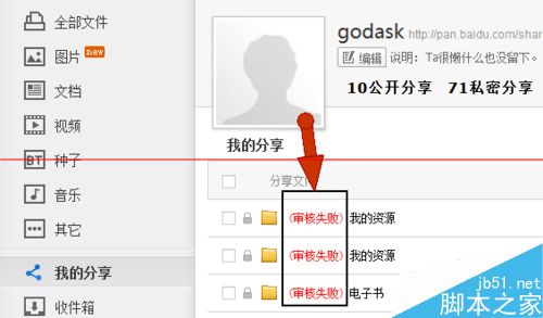 百度云盘分享失败该怎么办？解决百度云分享失败的通用方法