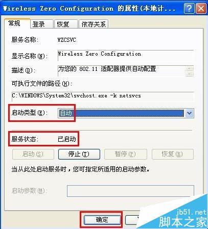 WinXP系统搜索不到无线网信号的五种解决办法