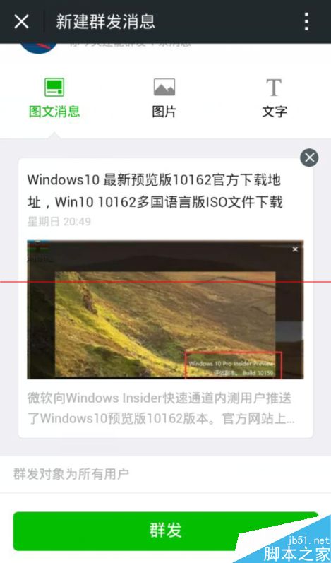 手机微信公众平台怎么群发文章图片文字？