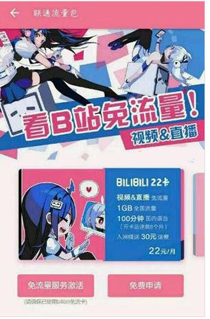 B站22卡值得购买吗 Bilibili 22卡看b站免流真的吗