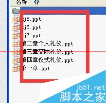PPS后缀修改成PPT格式？WINRAR软件轻松搞定
