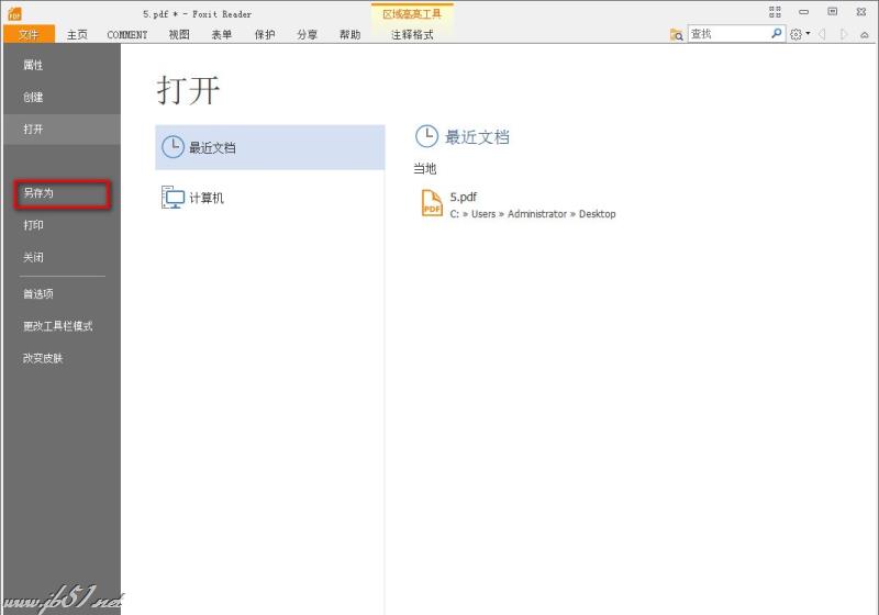 福昕pdf阅读将PDF文件转换成TXT文本文件的方法