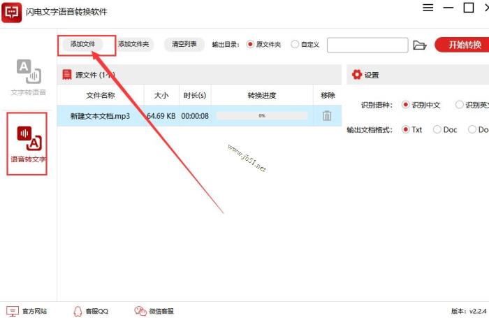 语音如何转换成文字?闪电文字语音转换软件将语音转换成文字的方法介绍