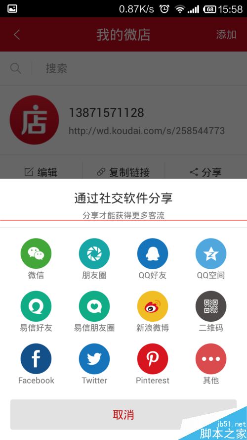 过年啦 微店怎么设置发红包引流量？