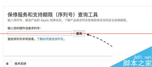 Mac怎么通过序列号查询激活时间获取保修信息？