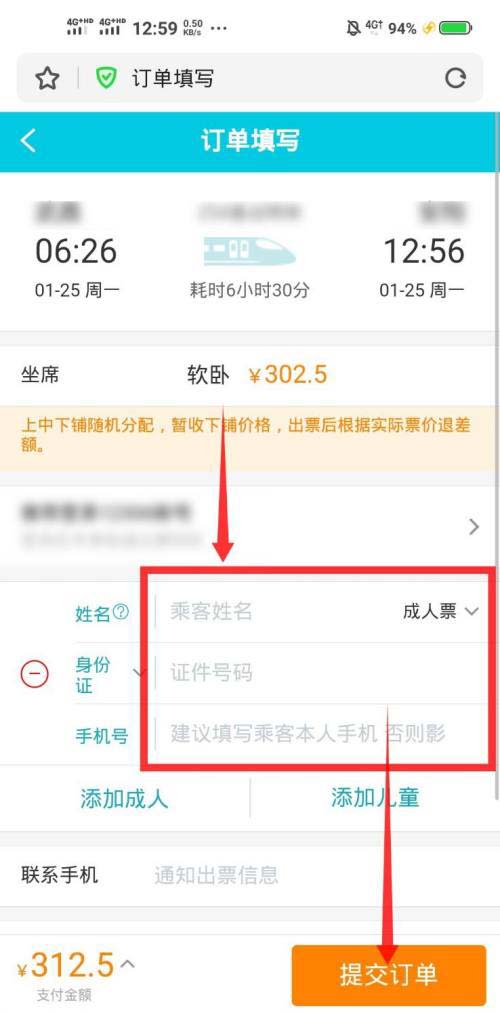 手机百度app怎么抢春运车票? 百度抢春运车票的技巧