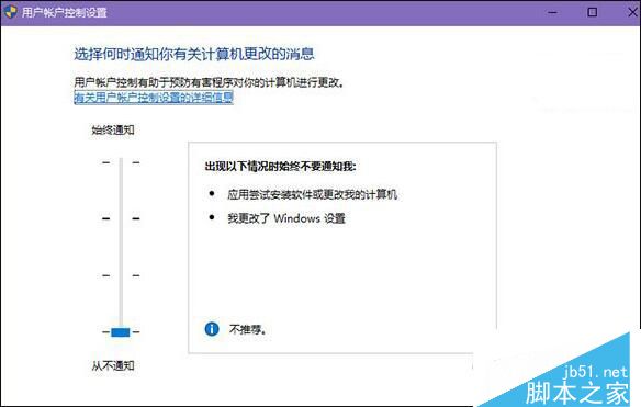 Win10 14393版本UAC用户账户控制界面卡死的解决方法