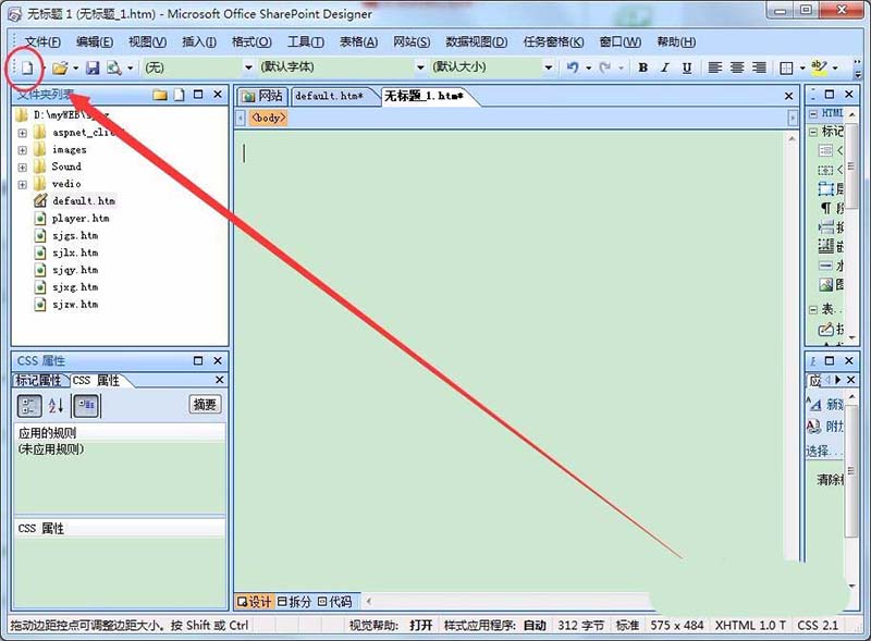 Designer怎么布局css网页?