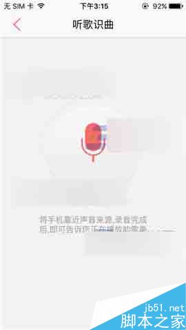 爱听4G怎么听歌识曲?