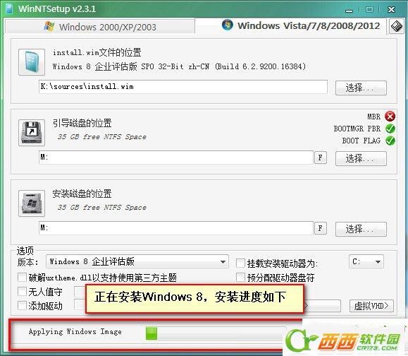 WinNTsetup安装Win8系统图文使用教程