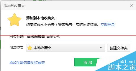 浏览器怎么把本地收藏夹内容导入到网络收藏夹？