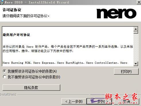 Nero Platinum 2018 Suite中文安装破解详细教程(附破解下载)