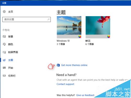 Win10创造者更新预览版15014怎么下载安装新主题?