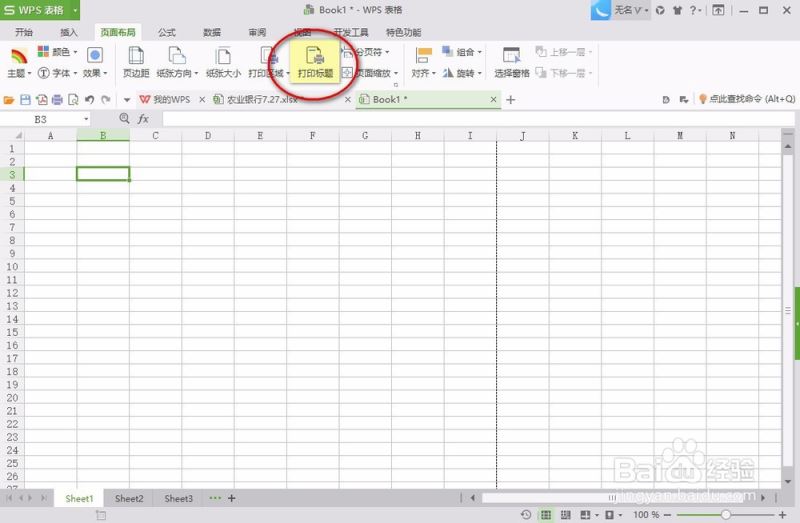 在WPS2016中设置打印标题的方法