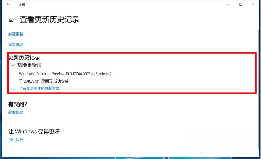 Win10预览版17738怎么升级到17744版?