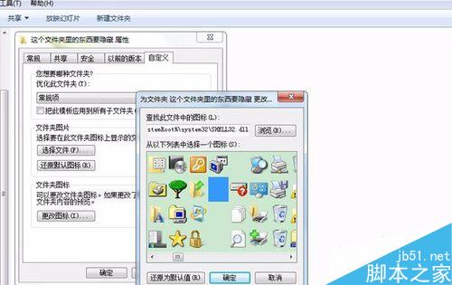 在win7系统下怎么隐藏文件夹不让别人看到?