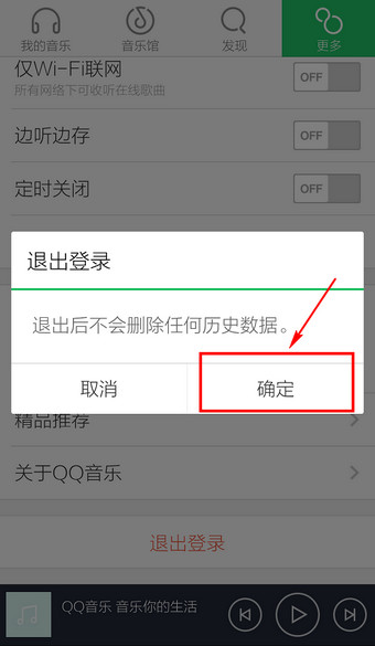 手机QQ音乐怎么退出？新版手机QQ音乐退出登录方法图解