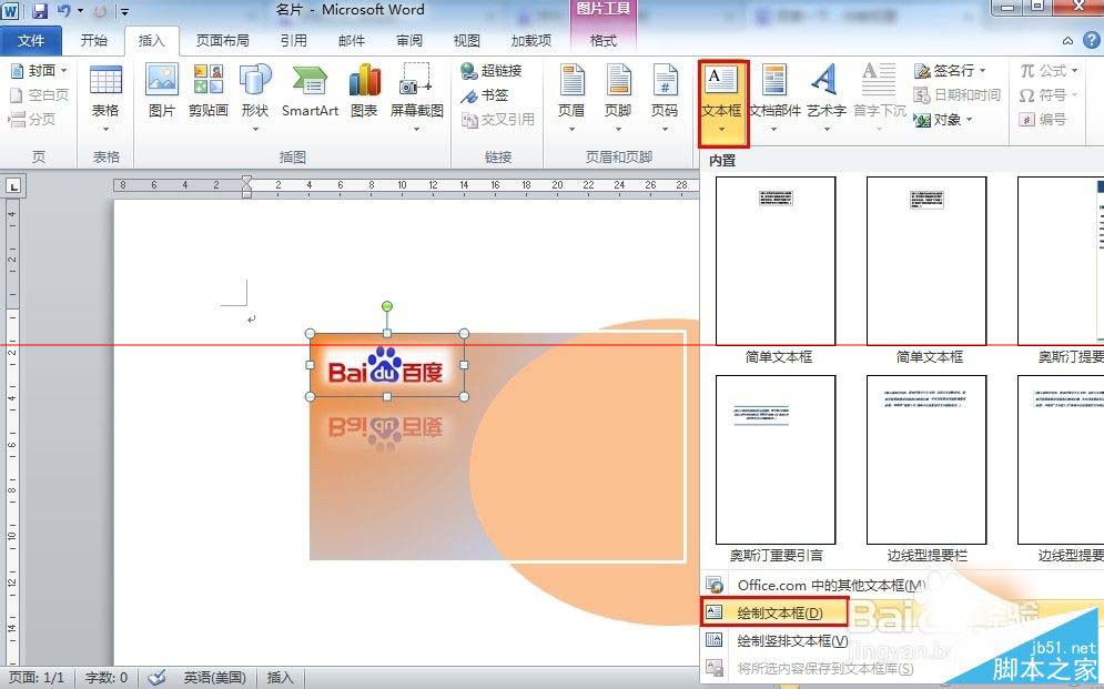 office2010小技巧：用word设计并批量制作名片的方法