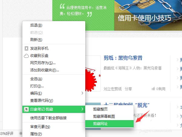 印象笔记怎么将整个网页保存下来?
