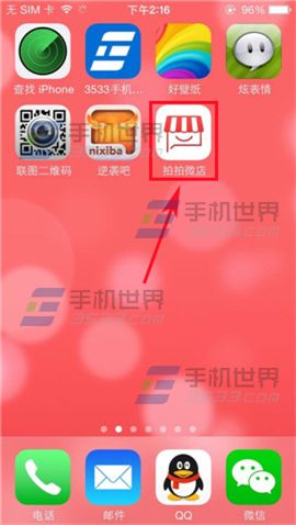拍拍微店怎么关注店铺?