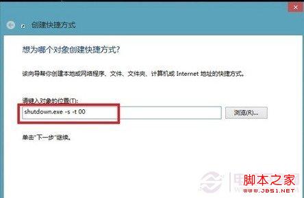 win8系统怎么关机 多种方法设置win8快速关机