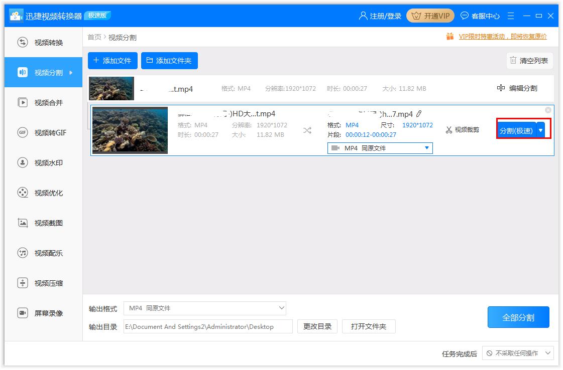 迅捷视频转换器如何分割视频 迅捷视频转换器分割视频方法