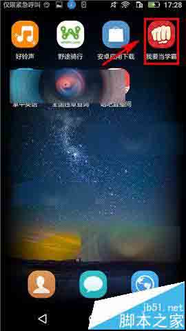 我要当学霸手机app怎么添加新任务?