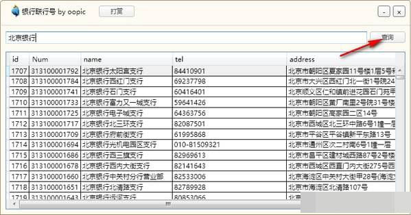 银行联行号是什么？银行联行号怎么查询？(附查询工具)