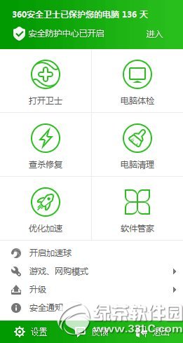 360安全卫士怎么卸载？360安全卫士卸载图文方法