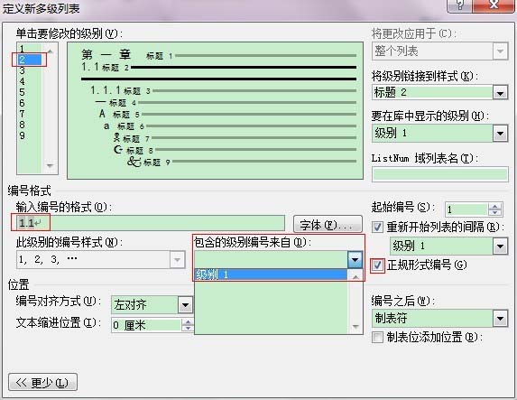 word多级目录自动生成方法